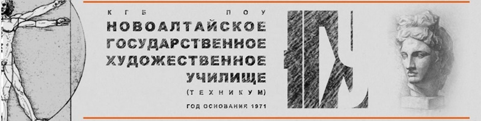 Логотип (Новоалтайское государственное художественное училище)
